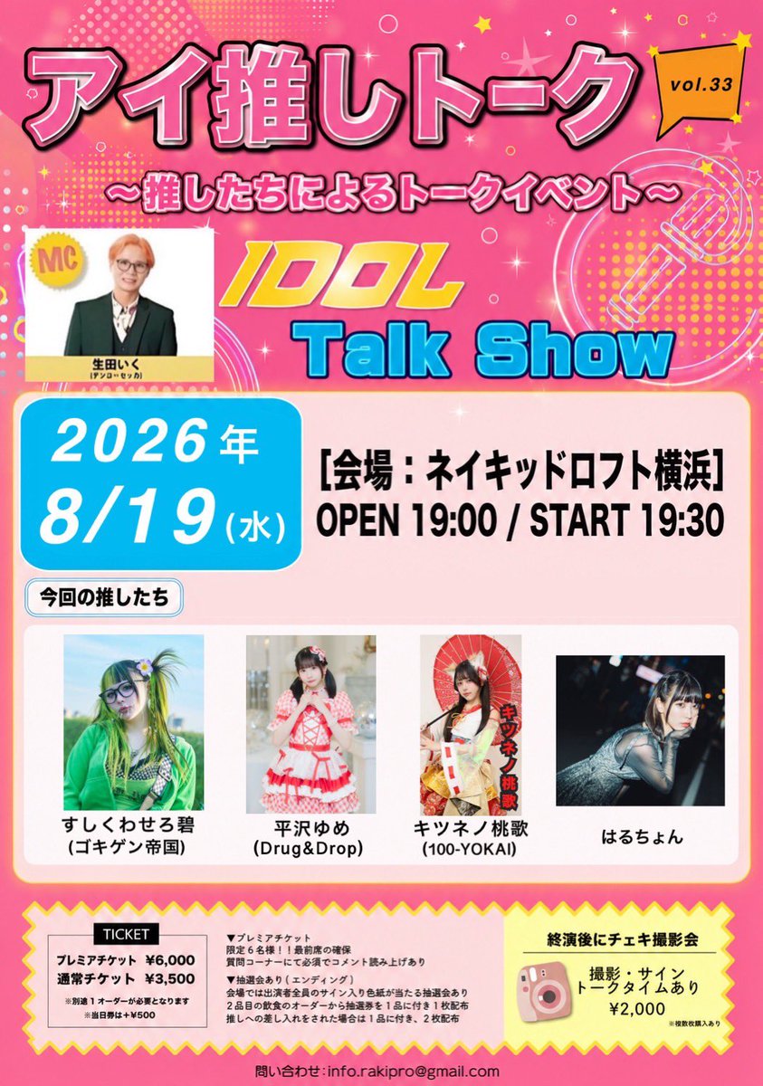 珍しいイベントに呼んでいただきました！ キラキラアイドルの中に