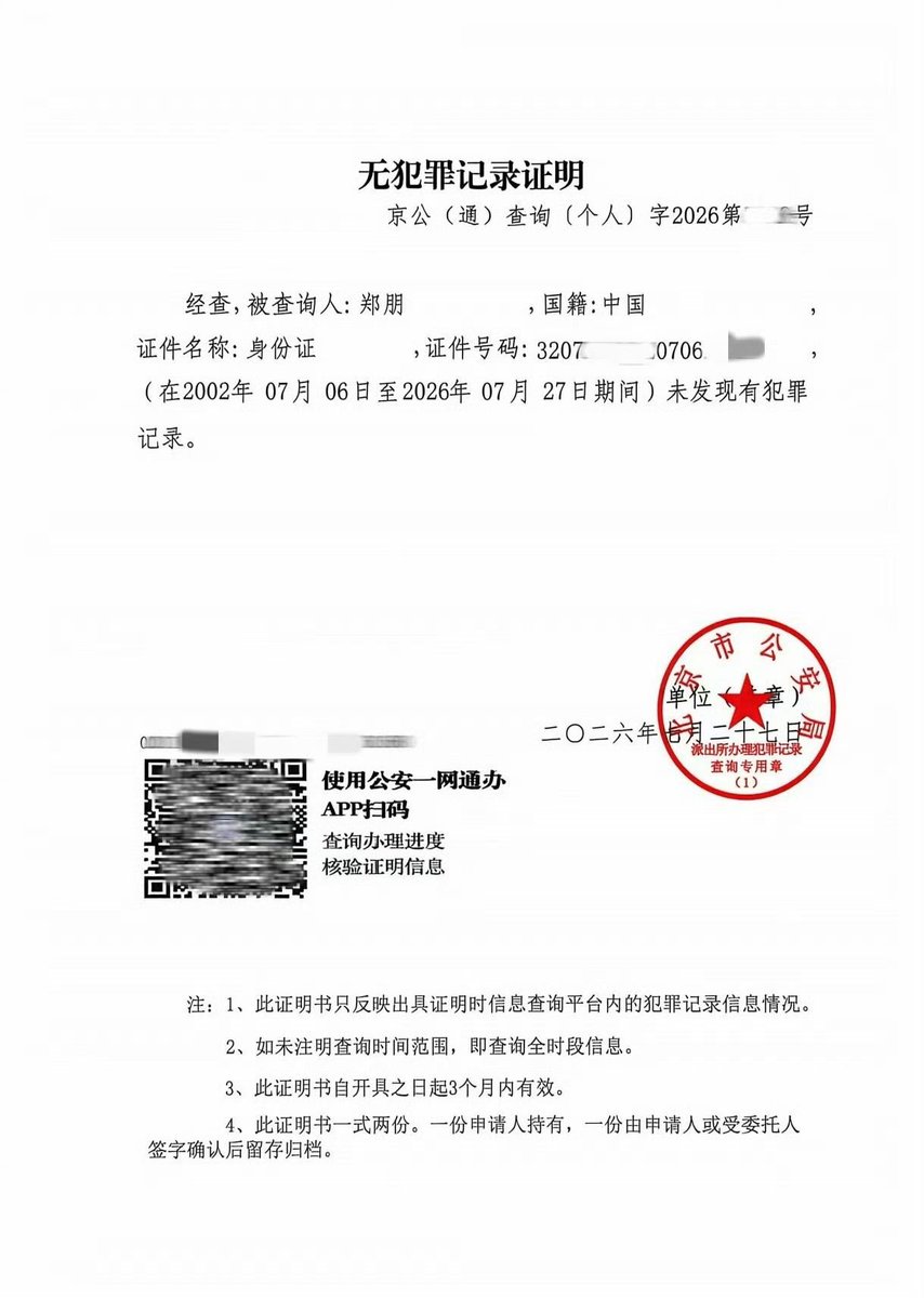 LilyMendoza1216's tweet photo. NO CRIMINAL RECORD CERTIFICATE

Beijing Public Security Bureau (Public) Inquiry (Personal) No. 2026

Upon investigation, the person being searched is: Zheng Peng

Nationality: Chinese

Document name: ID card

No criminal record was found between July 6, 2002 and July 27, 2026. https://t.co/XliiEvI4SW
