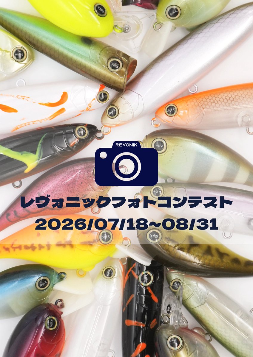 【限定】REVONIK ゼンダ 2個デビューセット Revonik (@revonik_fishing) / Posts / X