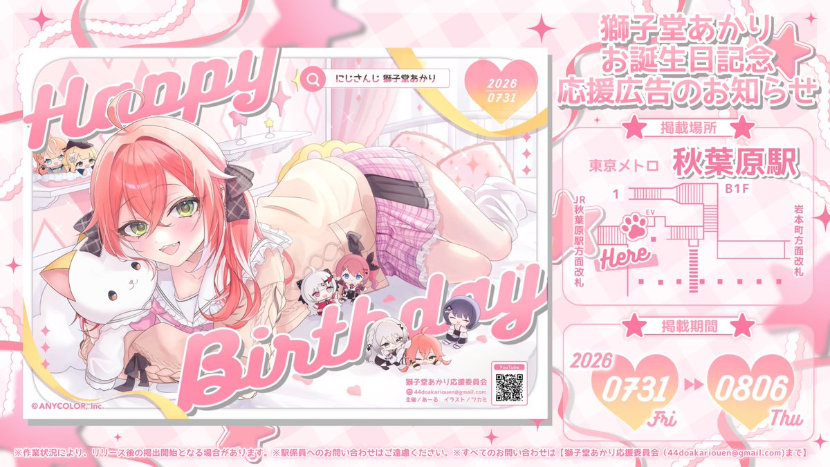kainushikouho's tweet photo. 🐱応援広告掲出のお知らせ②💫

にじさんじ所属 獅子堂あかりさんの誕生日を記念して、
本日より応援広告を掲出いたします♡

🗓️ 07/31(金) 〜 08/06(木)
📍 東京メトロ 秋葉原駅

詳細は画像・ツリーをご確認ください。
#獅子堂あかり誕生祭2026 #獅子どろーいんぐ https://t.co/JeIvfTMtCF