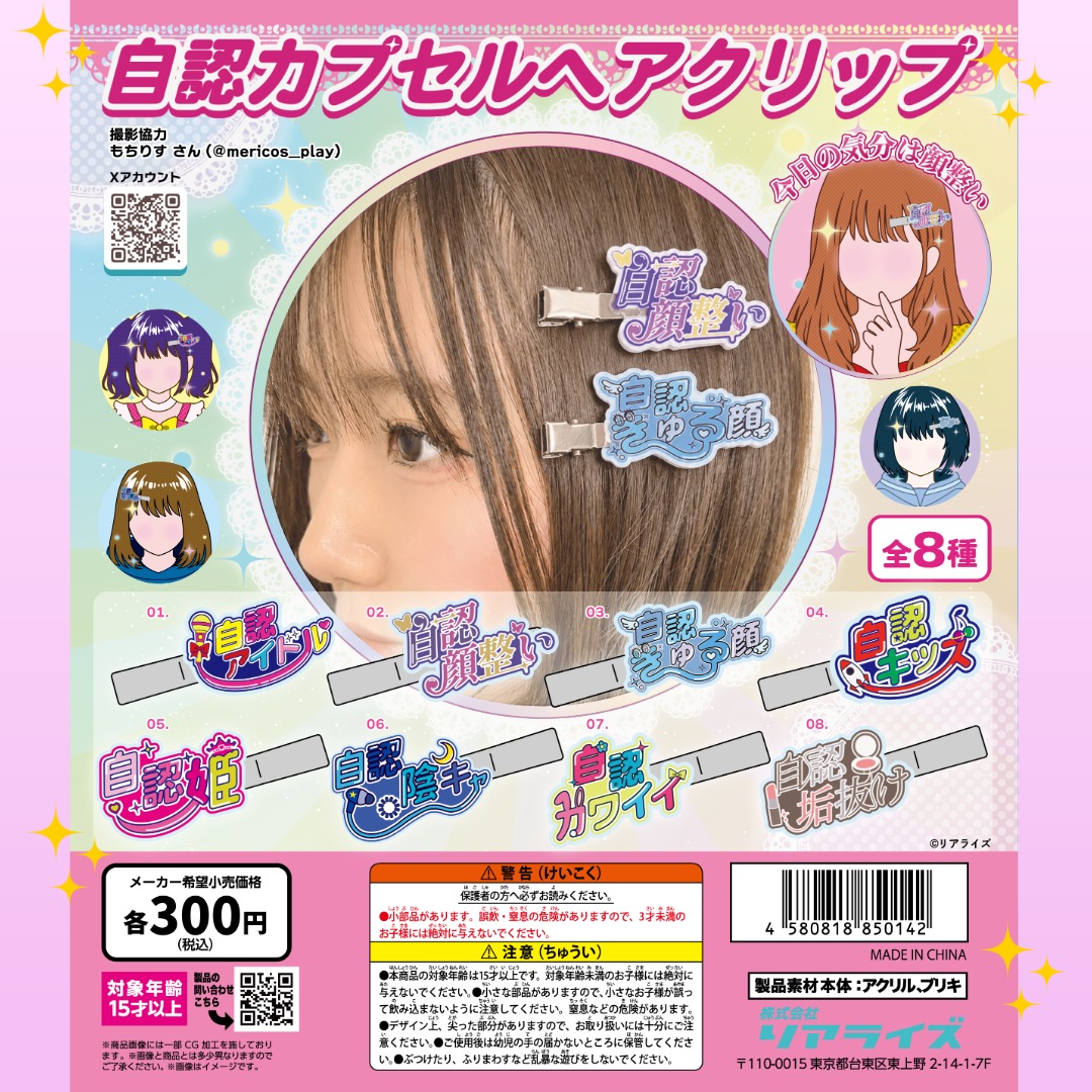 🎉発売中商品まとめ②📷／ 全国のカプセルトイにて発売中の商品になり