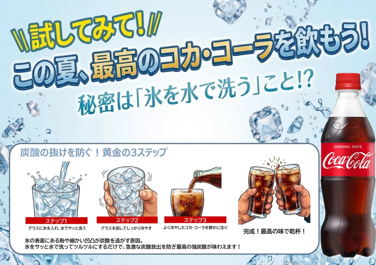 北海道コカ・コーラ【公式】 on X: 