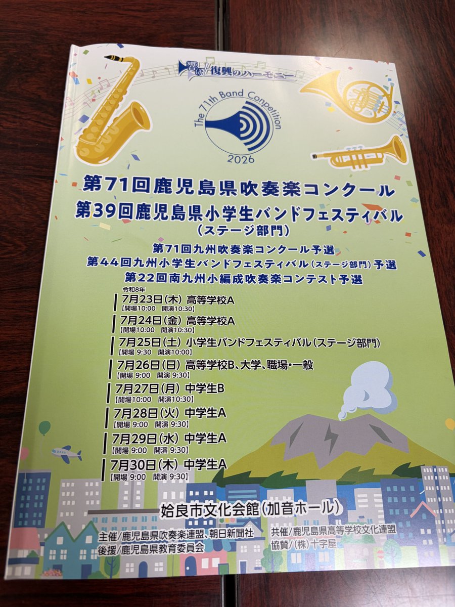 BOBpercussion's tweet photo. 本日より鹿児島県吹奏楽コンクールの審査員をやっております！！ https://t.co/5AXrKGXqWl