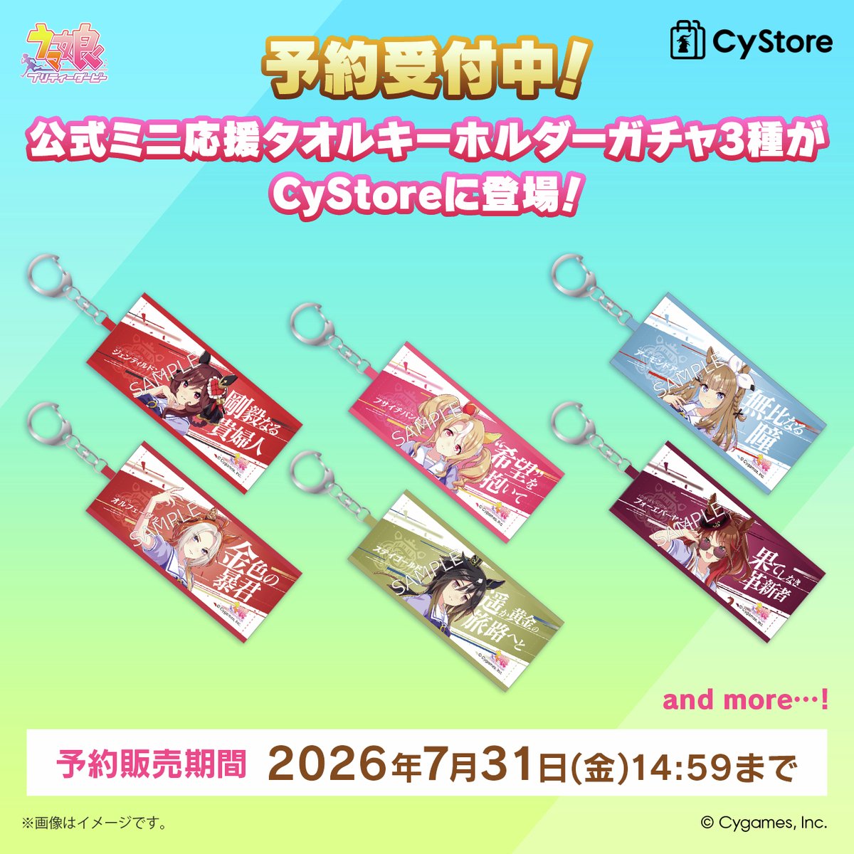 予約受付中です！／ イベント会場で大人気だった公式ミニ応援タオル