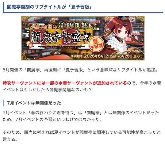appmediafgo's tweet photo. <水着サーヴァント予想2026>
11周年フェス直前ということで以前作った今年の水着サーヴァント予想を再掲載！

1日目のスタッフトークで今年も一部水着サーヴァントが公開されると思うので、楽しみに待ちましょう！！
https://t.co/5DGzneoIQg
#FGO https://t.co/r6osaYgyUg