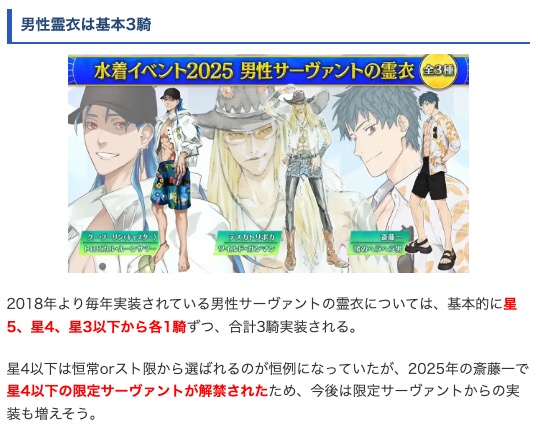 appmediafgo's tweet photo. <水着サーヴァント予想2026>
11周年フェス直前ということで以前作った今年の水着サーヴァント予想を再掲載！

1日目のスタッフトークで今年も一部水着サーヴァントが公開されると思うので、楽しみに待ちましょう！！
https://t.co/5DGzneoIQg
#FGO https://t.co/r6osaYgyUg
