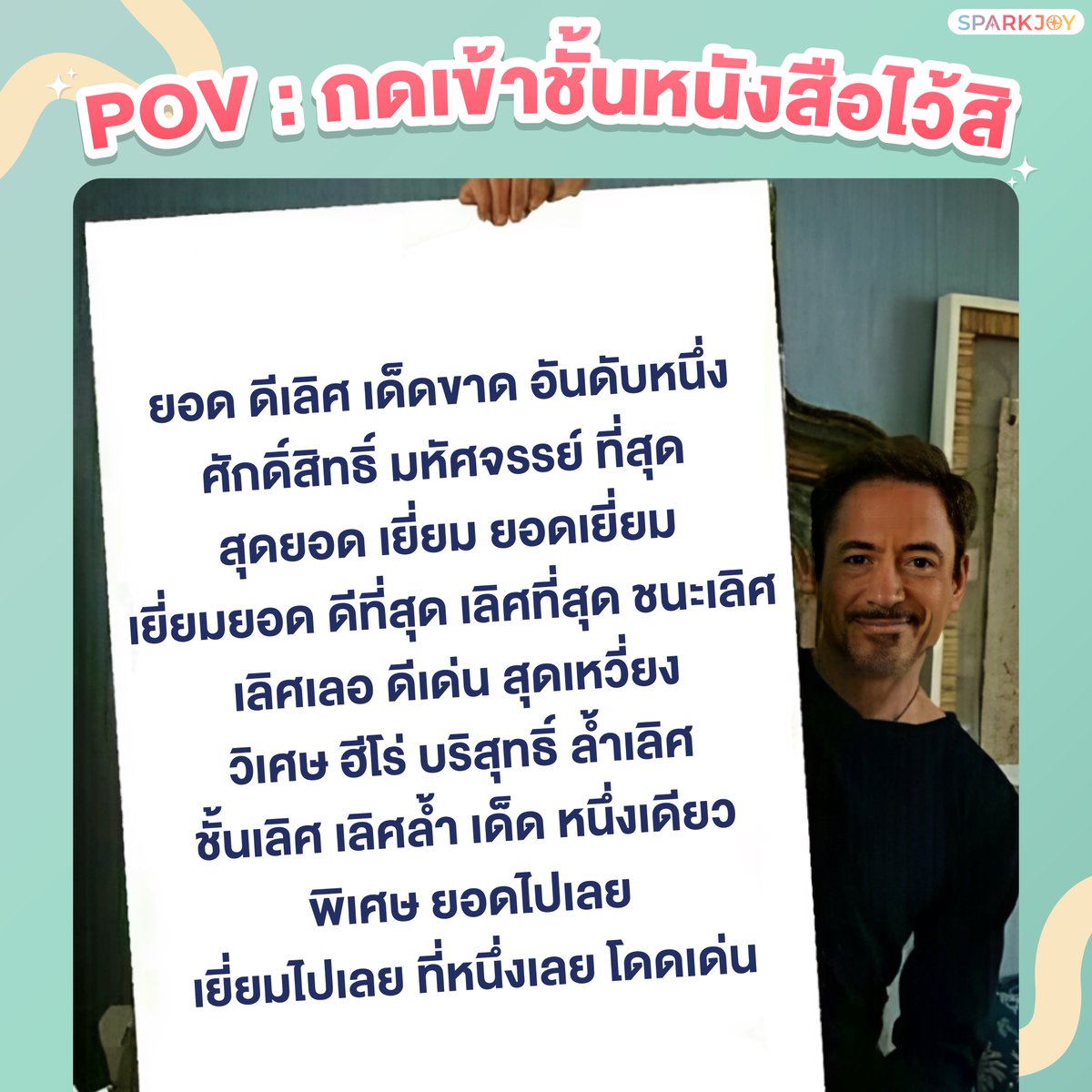Sparkjoynovel's tweet photo. ก็อ่านนิยายเรื่องนี้แล้ว���ันฟินนนนนน! จะกี่ครั้งก็ชอบอ่านตลอดเลย ❤️🤩
.
#สปาร์คมีม #สป๊ากจอย #อ่านนิยาย #นิยาย https://t.co/3VUfG2Cpr5