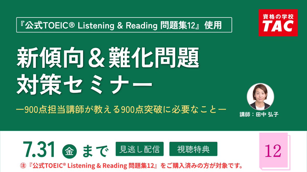 資格の学校TAC TOEIC®︎L&R TEST対策講座 (@TAC_ENG) / Posts / X