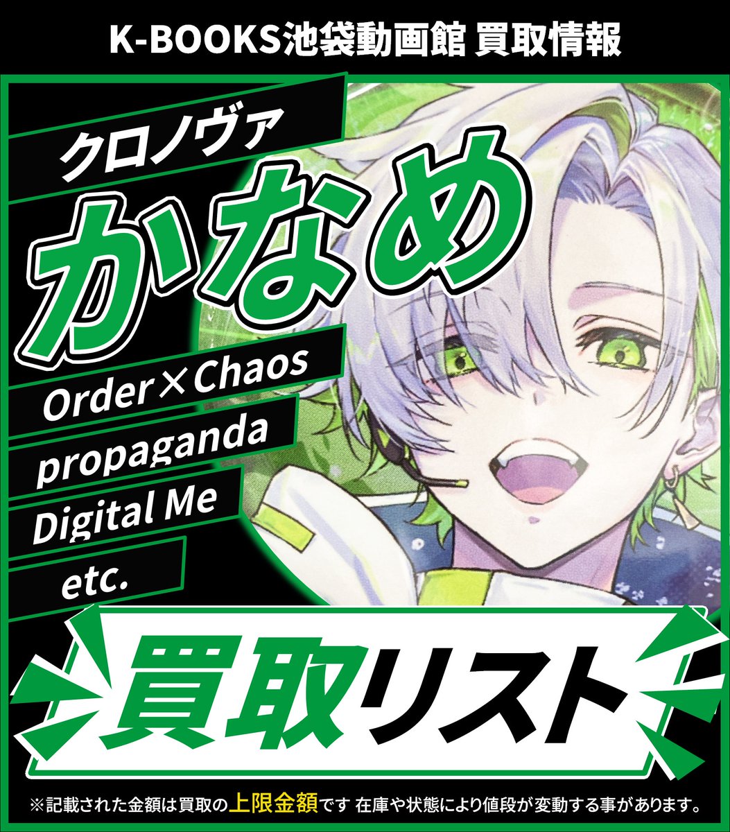 クロノヴァ かなめ セット売り 痛バ付き 買取情報】 ▷ クロノヴァ ◁ 🍏 かなめ さん 🍏 缶バッジ 各種 買取