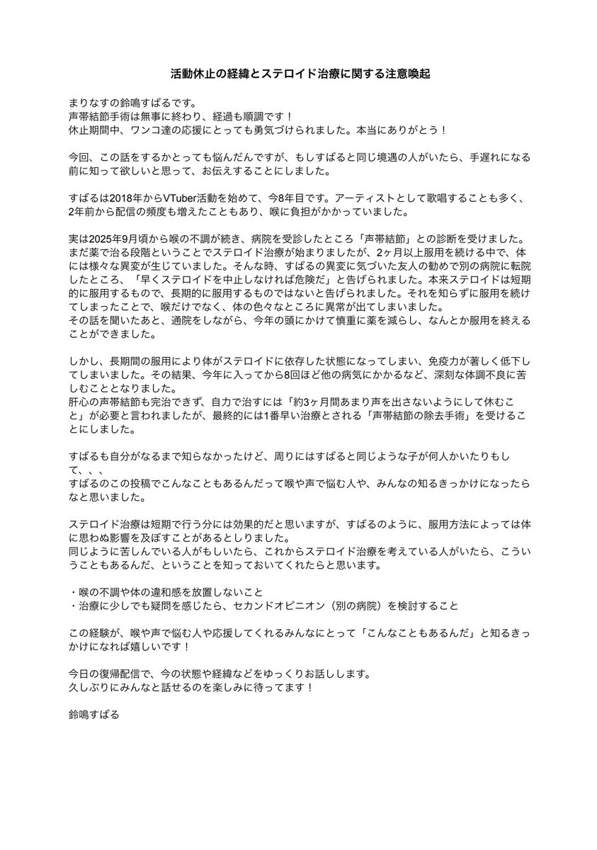 SuzunaSubaru's tweet photo. 活動休止の経緯と
ステロイド治療に関する注意喚起

まりなす　鈴鳴すばる

(このあとの配信でもお話しします!) https://t.co/95AXVKfZCo