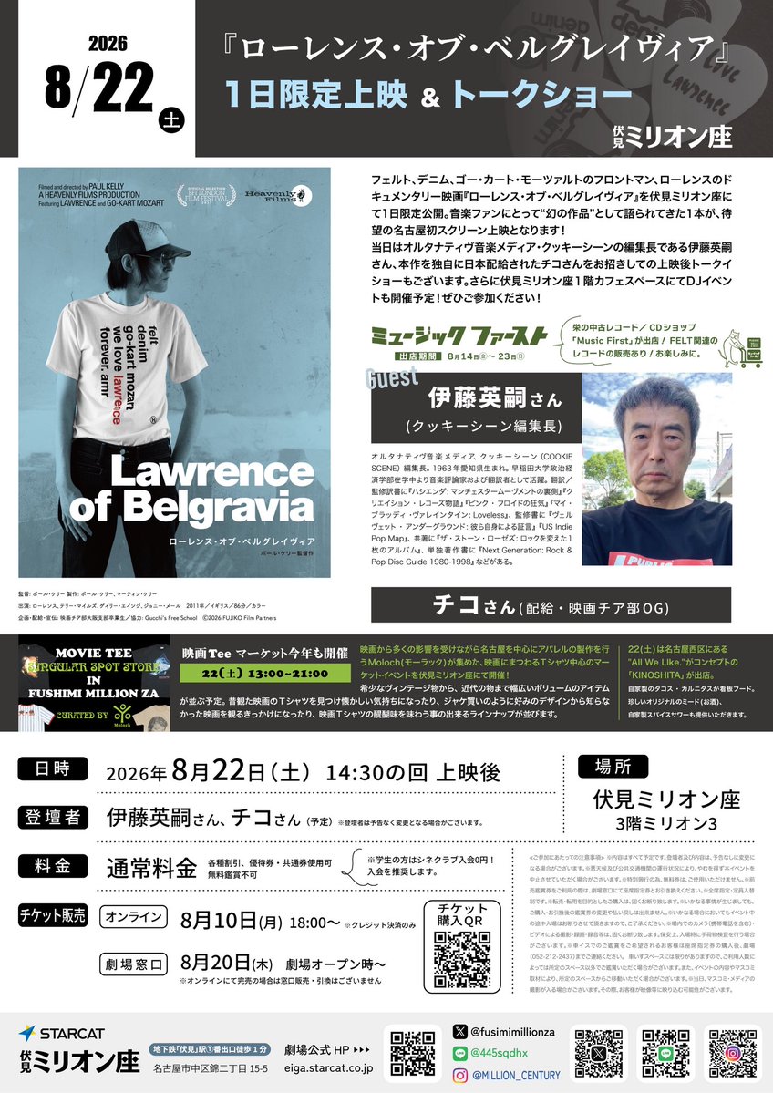 lawrence_2026jp's tweet photo. 📣名古屋では初の上映となります！
映画『ローレンス・オブ・ベルグレイヴィア』

UK🇬🇧インディ音楽ファン必見、Feltのローレンスを捉えた儚くも美しいドキュメンタリー

📅8/22(土) 14:30〜⚠️一日限定上映
@名古屋・伏見ミリオン座さん

上映後、トークショー付き
チケット情報・詳細は👇 https://t.co/wBXx3Z5ELQ