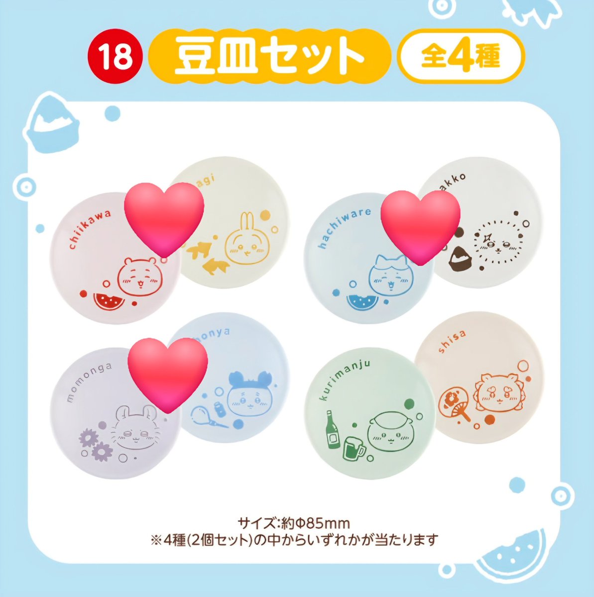 8moagine's tweet photo. ちいかわエニマイくじ　交換

譲)⭐
　⑰レトロコップセット 
　　ハチワレ&amp;ラッコ
　　くりまんじゅう&amp;シーサー

求)♥️
　⑰レトロコップセット
　　ちいかわ&amp;うさぎ
　　モモンガ&amp;古本屋
　⑱豆皿セット
　　ちいかわ&amp;うさぎ
　　ハチワレ&amp;ラッコ
　　モモンガ&amp;古本屋

都内(渋谷新宿付近)手渡し https://t.co/YydGixjjGC