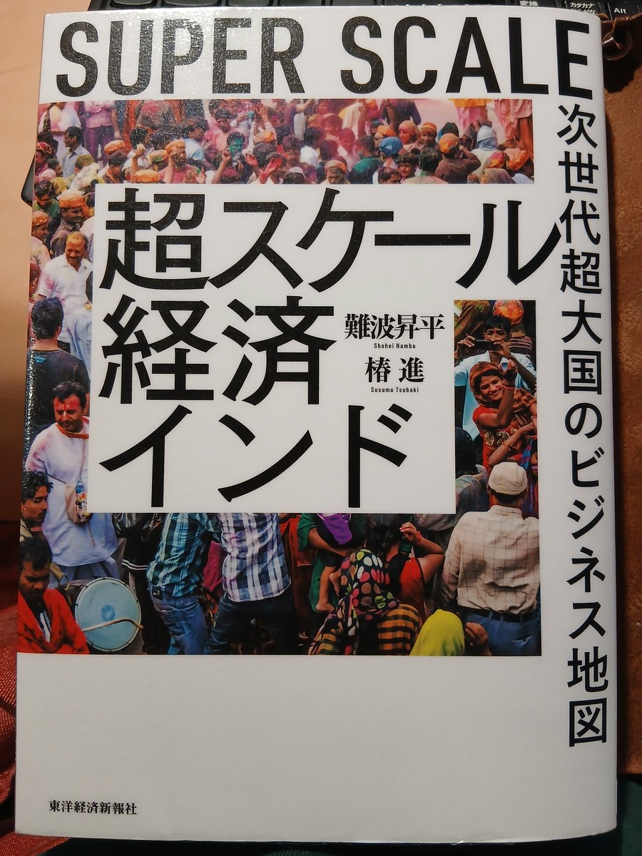 KawasemiFP's tweet photo. 図書館でなんとなく借りた本、思いの外おもしろくて、インド株インデックス買いたくなっちゃった😂
持ってる人いますか？
#NISA
#資産運用
#投資信託 https://t.co/aX7R3qHH6l