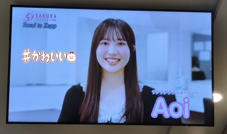 yukari_day's tweet photo. #サクラグ
#SAKURAGRADUATION
あおちゃん♡ https://t.co/mXATfaJfgu