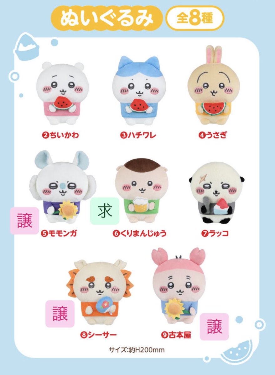 hljyd84's tweet photo. ちいかわエニマイくじ
【譲】
ぬいぐるみ　モモンガ・シーサー・古本屋
ポーチ　　　モモンガ×古本屋
コップ　　　うさぎ・ラッコ
豆皿　　　　ラッコ・シーサー×2

【求】
ぬいぐるみ　くりまんじゅう
コップ　　　くりまんじゅう

埼玉・東京でのお手渡し希望です🙂‍↕️
お気軽にお声掛けください🙇🏻‍♀️ https://t.co/1RJKzAwoBy