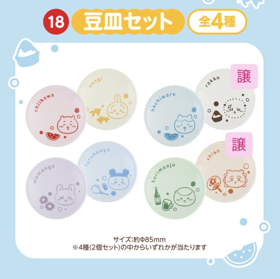 hljyd84's tweet photo. ちいかわエニマイくじ
【譲】
ぬいぐるみ　モモンガ・シーサー・古本屋
ポーチ　　　モモンガ×古本屋
コップ　　　うさぎ・ラッコ
豆皿　　　　ラッコ・シーサー×2

【求】
ぬいぐるみ　くりまんじゅう
コップ　　　くりまんじゅう

埼玉・東京でのお手渡し希望です🙂‍↕️
お気軽にお声掛けください🙇🏻‍♀️ https://t.co/1RJKzAwoBy