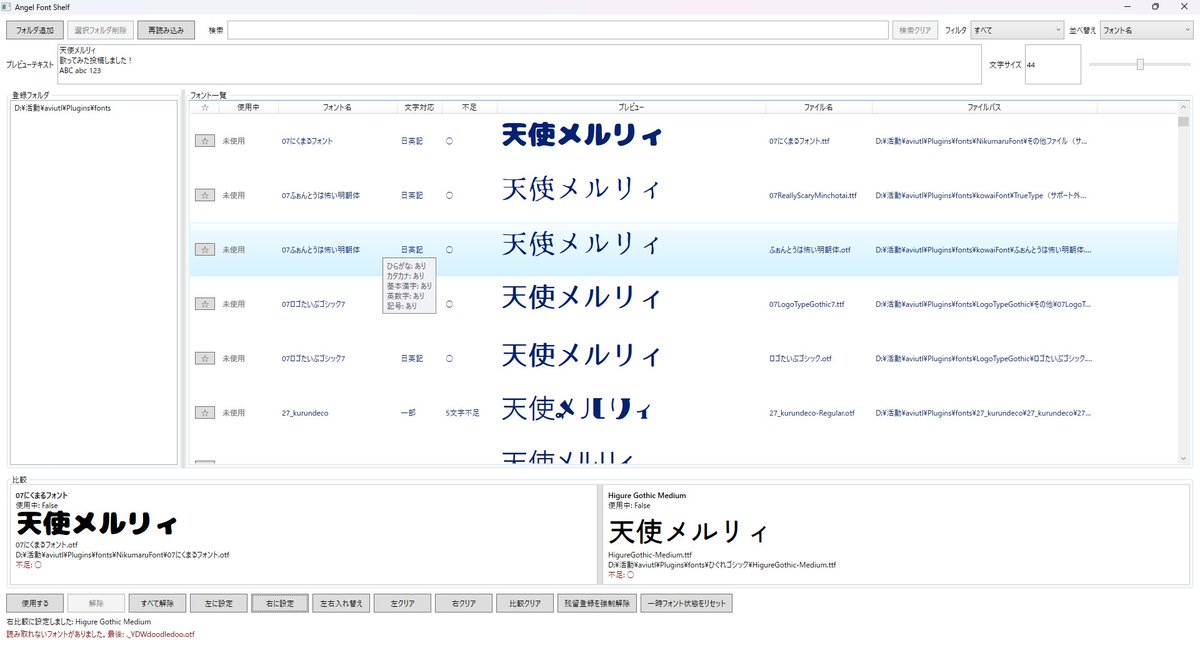 melry_main's tweet photo. PCにインストールせずにダウンロードしたフォントを使いたい！！！
ってことでそれをやるソフトを作ってるよ
パット見で日本語対応してるのかとかも確認できるよ
PCが落ちないようにかなり軽量化した！
とりあえずaviutl2で使いたかったからaviutl2想定だけど他のでも使えるようにするつもりではある！ https://t.co/KW66oG9jXs