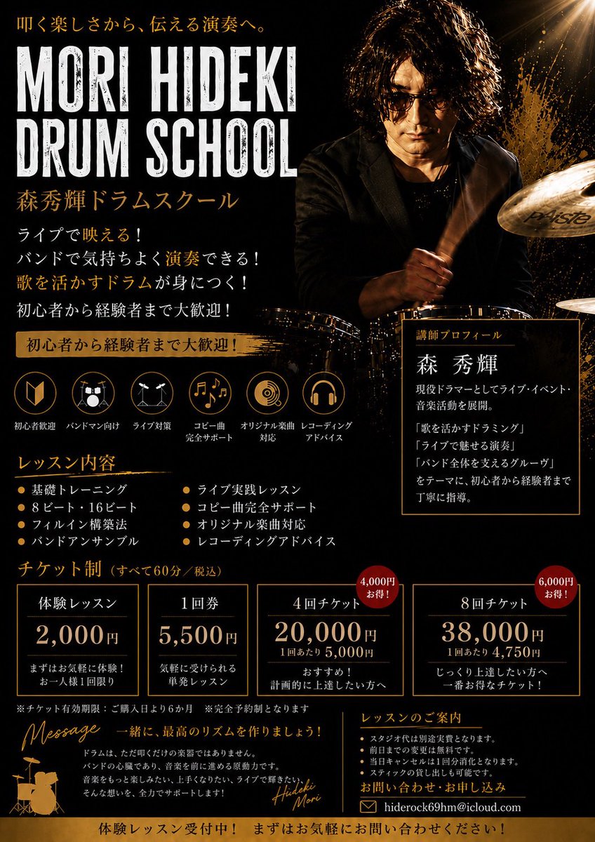 drummer_hideki's tweet photo. チケット制のレッスンを始めます！！

多分めちゃくちゃ良いレッスン出来ると思います✨
初心者からプロ志向の方も是非🎶

ドラムに興味ある方は是非体験レッスンお申し込みください！！ https://t.co/di5A9L3Azk