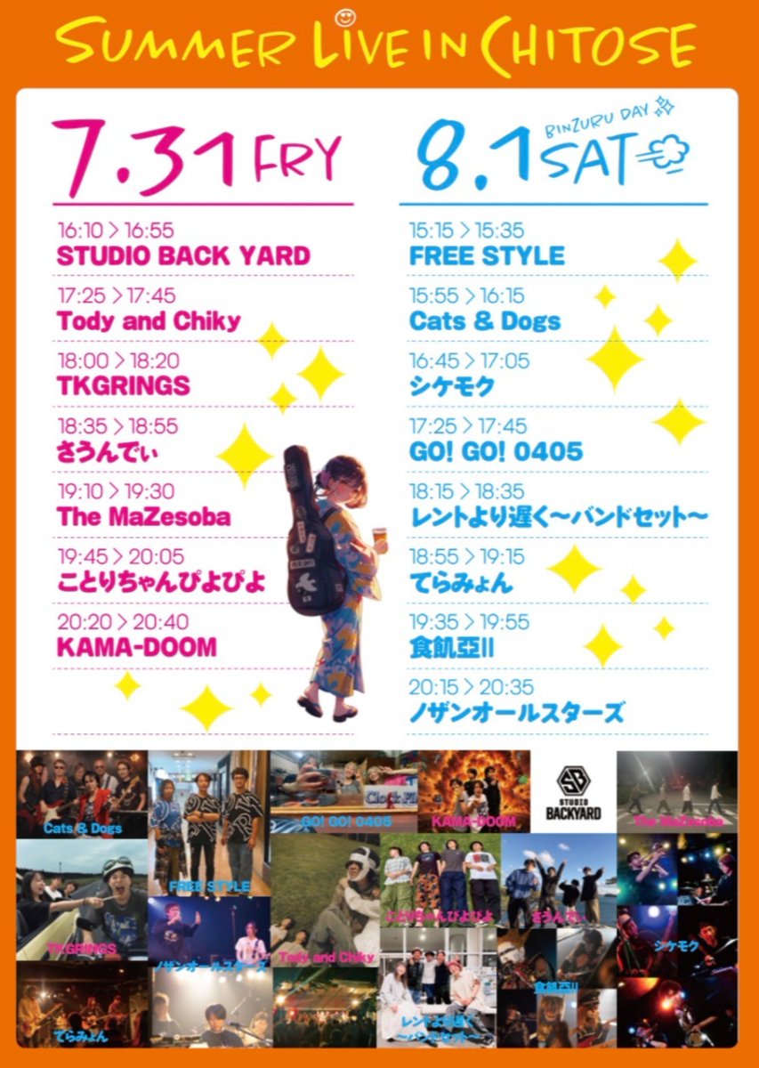 sssz21's tweet photo. 8/1（土）18:55〜てらみょんでます！
ぽっぽ公園でやりますよ〜入場無料！
よろしくお願いします🙇❤️‍🔥 https://t.co/vuZ0u7z1qG