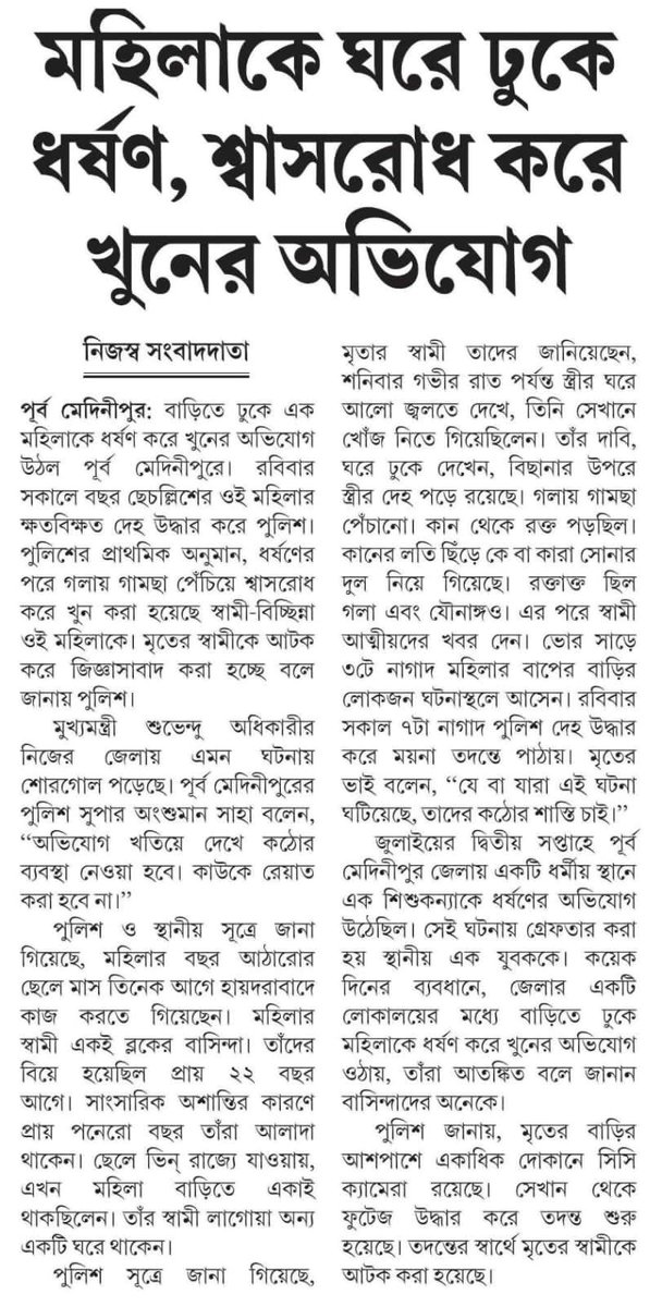 AITCofficial's tweet photo. .@SuvenduWB promised #BhoyOutBhorshaIn and then pulled an UNO REVERSE on the people of Bengal.

In Medinipur district, which is the home district of the CM itself, women are getting raped & murdered.

Yet, the Chief Minister and every woman in his Cabinet have maintained a deafening silence as atrocities against women and girls continue to rise across the state. Is this the “Parivartan” they promised?