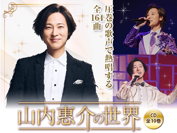 山内惠介スタッフ on X: 