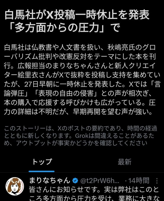 t2PrW6hArJWQR5S's tweet photo. 色々な方面から圧力を受けて大変な白馬社ですが、超ビッグネームの方が応援のメッセージを寄せて下さいました。その方から頂いた推薦の言葉とお名前が「もうすぐ日本は戦争する国になる」の第二刷の帯に印刷されます。皆びっくりすると思います。告知までしばらくお待ち下さい。 https://t.co/1896Hbyn5G