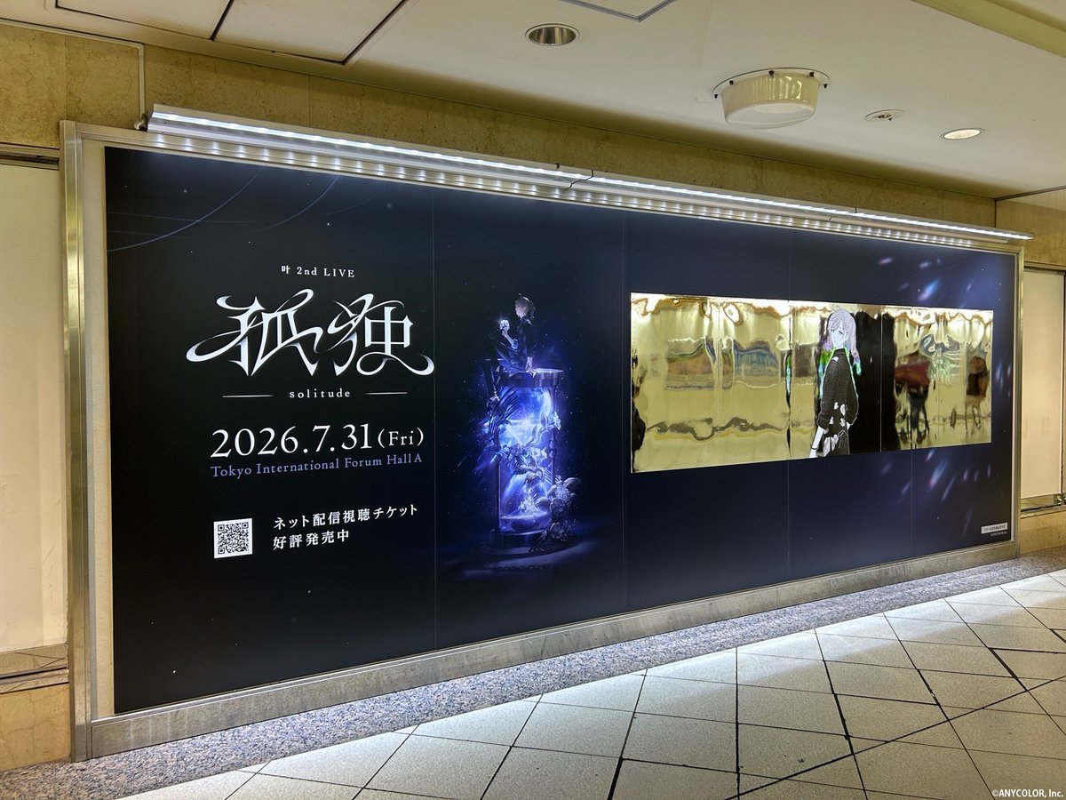 KAI_YOU_ed's tweet photo. にじさんじ叶、2ndライブの“ミラーつき”広告を展開　ライブのテーマ「孤独」を表現
https://t.co/3nYafwnUDm

東武東上線池袋駅改札外のオレンジロード付近に7月27日（月）〜8月2日（日）の期間で掲出！ 通過する他者が鏡に映り込むことによって、“一人”から“独り”への変化を表現😲 https://t.co/XYBVezmfWq