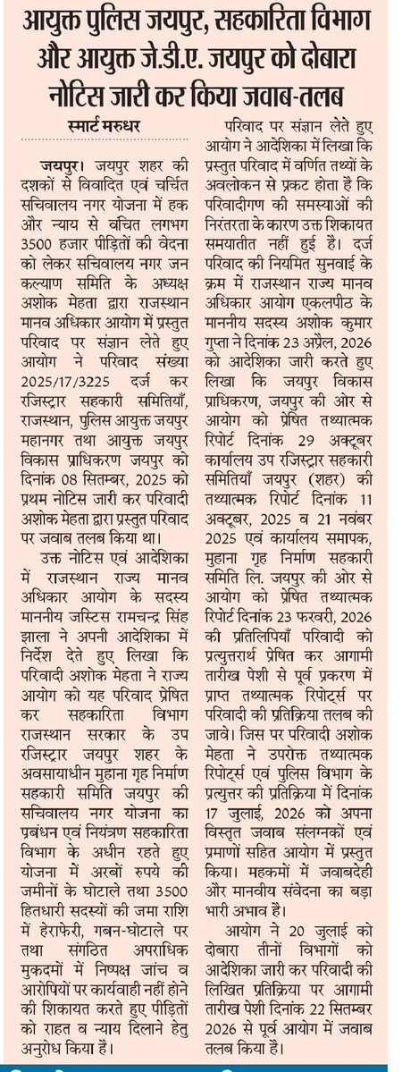 AuthNagar's tweet photo. @NhrcBharat @rajendra_tambi @dcpsouth @For_Justice___ @birjendrasing21 @BhajanlalBjp @RajCMO @RajGovOfficial @jaipur_police @RajPoliceHelp @Bhilwara_Police @PatrikaNews @DainikBhaskar @Rajendra4BJP @BJP4India @zeerajasthan_ @News18Rajasthan @PoliceRajasthan @AcbRajasthan @Ra_THORe @DrGopal_Sharma @MahanagarTimes_ @CBIHeadquarters @dir_ed @narendramodi @AmitShah @PMOIndia @CVCIndia @rpbreakingnews @DcDmJaipur @jdajaipur @arjunrammeghwal @ashokgehlot51 @kishanv96092032 @JhabarKharraBJP @madandilawar @BJP4Rajasthan @rajeduofficial @RPSC1 @alokrajRSSB @AkhabarVala @pushkardhami @IncomeTaxIndia @KumariDiya @DrKirodilalBJP @OMSHARM38672355 सचिवालय नगर योजना में अरबों रुपये की ज़मीनों के घोटाले, संगठित भ्रष्टाचार और हज़ारों पीड़ित परिवारों के प्रति संगठित अपराधों का बेखौफ और खुला खेल चला मगर सिस्टम की खामियों, कमजोरियों और नैतिक साहस की कमी और कमजोरी के कारण घोटालेबाज और भू-माफिया गिरोह खुले घुम रहे हैं सालों से! https://t.co/s0Rx1ebzAA