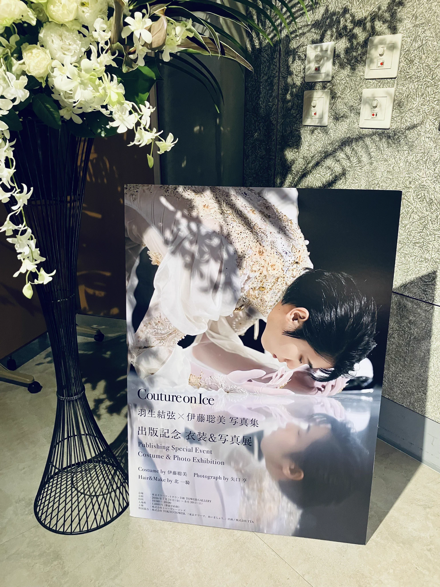 Couture on Ice（クチュール・オン・アイス） 羽生結弦×伊藤聡美 写真