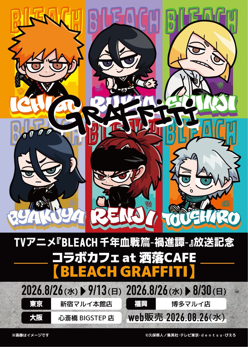 BLEACH グッズ情報！ (@BLEACH_gc) / Posts and Replies / X