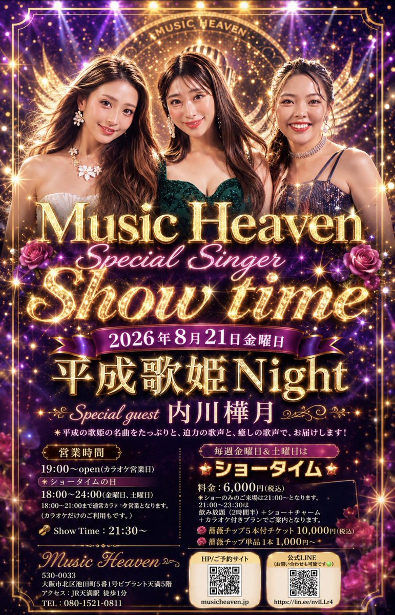 musicheaven25's tweet photo. 8月21日(金)は、Music Heaven「平成歌姫Night」🎤💖

今回はスペシャルゲストに 内川樺月 さんをお迎えし、平成を彩った歌姫たちの名曲を、迫力の歌声と心に響く癒しの歌声でたっぷりとお届けします✨

ご予約はこちら
https://t.co/TJzyLV0SCP https://t.co/XCHv3HwVMD