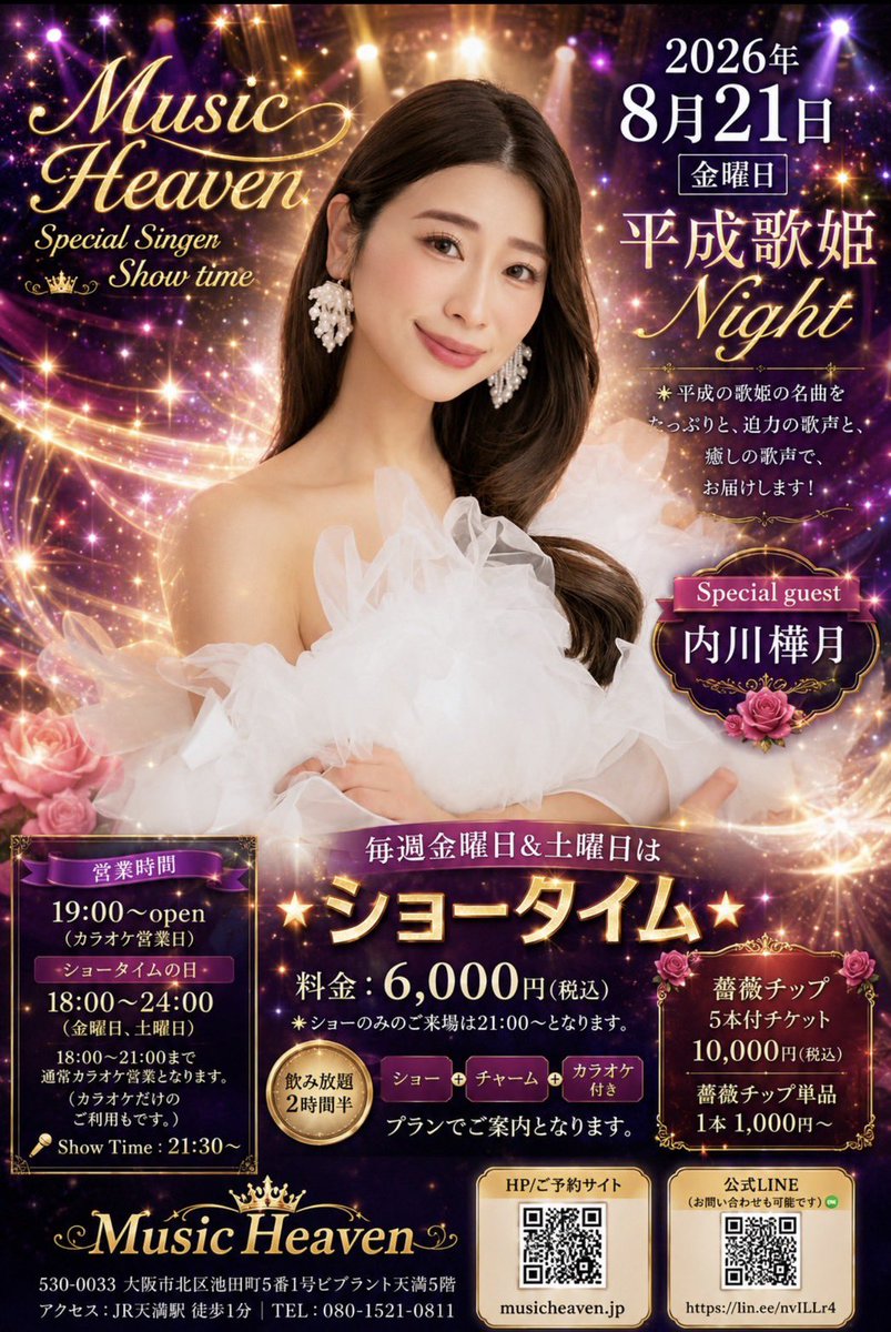 musicheaven25's tweet photo. 8月21日(金)は、Music Heaven「平成歌姫Night」🎤💖

今回はスペシャルゲストに 内川樺月 さんをお迎えし、平成を彩った歌姫たちの名曲を、迫力の歌声と心に響く癒しの歌声でたっぷりとお届けします✨

ご予約はこちら
https://t.co/TJzyLV0SCP https://t.co/XCHv3HwVMD
