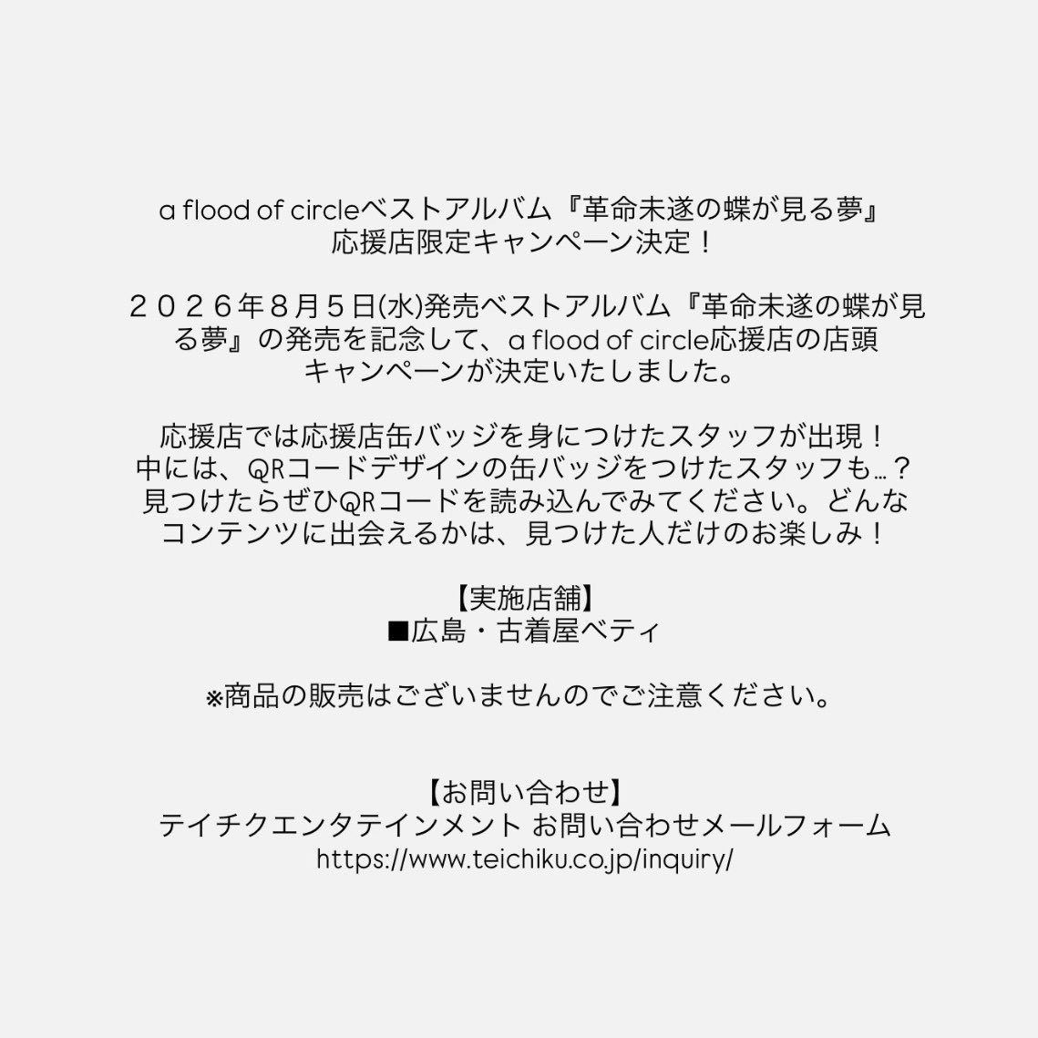 betty_onomichi's tweet photo. a flood of circleベストアルバム『革命未遂の蝶が見る夢』
応援店限定キャンペーン決定！
 
２０２６年８月５日(水)発売ベストアルバム『革命未遂の蝶が見る夢』の発売を記念して、a flood of circle応援店の店頭キャンペーンが決定いたしました。
 
※商品の販売はございませんのでご注意ください。 https://t.co/PkKkEN8X72