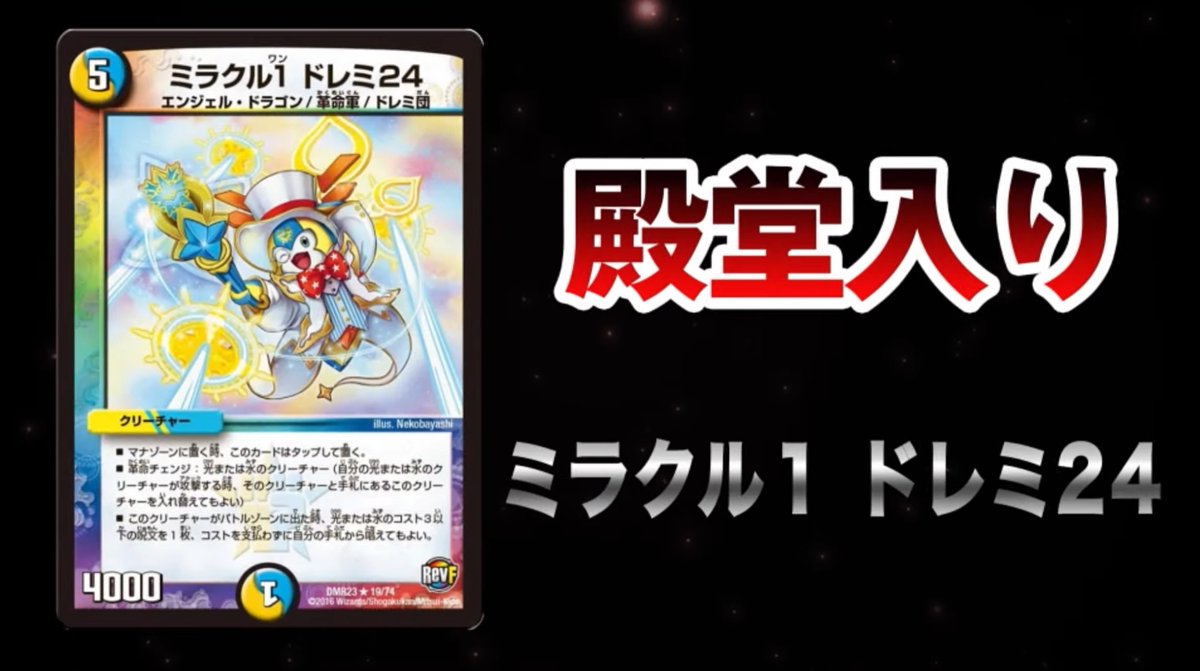 パーフェクトエターナル、ドレミ24、アストラルハート、 デュエルマスターズ