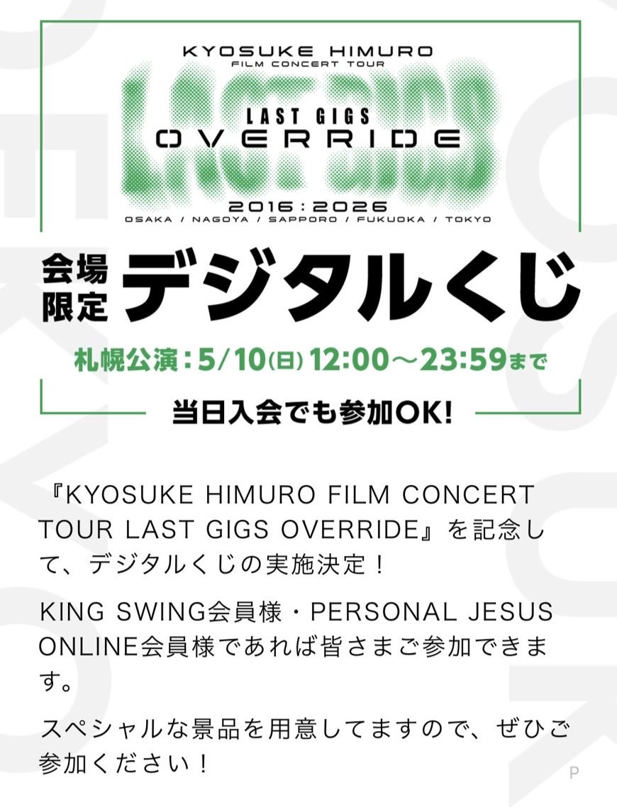 himurosamasama's tweet photo. デジタルくじB賞ステッカー
届きました(*^^*)
ありがとうございます!!!
壊滅的なくじ運の私にも奇跡のステッカー当選をありがとうございましたT▽T
KYOSUKE HIMURO LAST GIGS OVERRIDE
ZEPP SAPPORO 20260510
#氷室京介
#KINGSWING
#lastgigsoverride
#LASTGIGS https://t.co/Slybb0TDuA