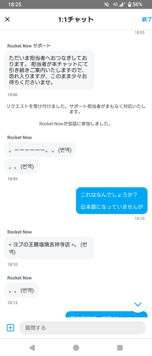 perori81818's tweet photo. @RocketNow_JP どうなってんだ、ロケットナウ！！！
いい加減にしろ😡😡😡😡😡😡😡😡

韓国の会社なんか？

全く対応してもらえず糞腹立つ！！！！ https://t.co/UQxmoZq0MX