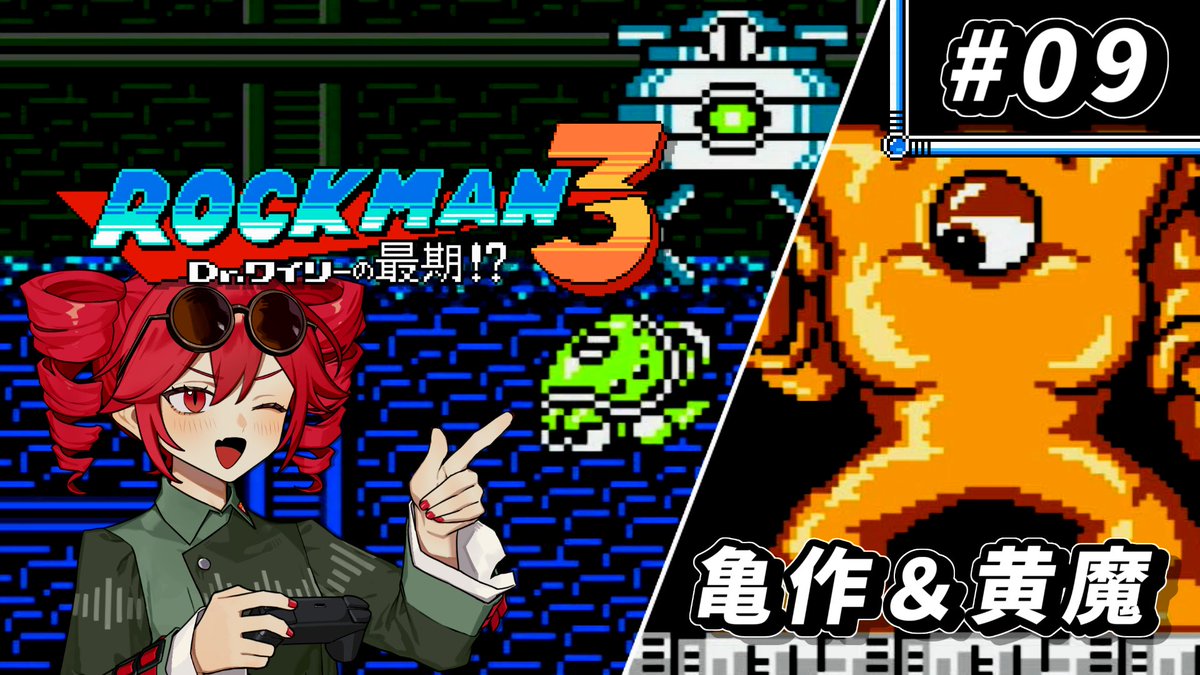 moonsoul1013202's tweet photo. 【ROCKMAN3】重音テトのKIMERACKMAN #9【重音テト＆フリモメン＆弦巻マキ 実況】
https://t.co/lzW7prpvWR
公開されました、今回からワイリーステージ編です
2ステージずつ全3パートですね

#sm46568629
#ニコニコ動画 https://t.co/cCe9r2J95i