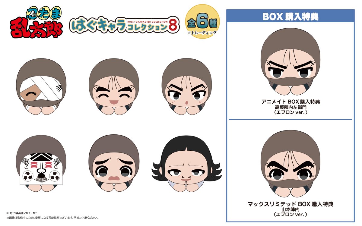 忍たま乱太郎＠グッズ情報 (@nintama_goods30) / Posts / X