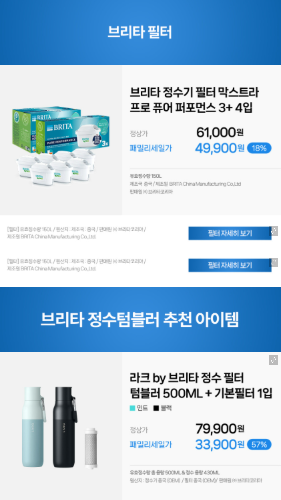 no_sale_no_life's tweet photo. 브리타 패밀리세일

최대 57%

7.27 - 8.2

추천 코드 : 브리타2026

https://t.co/RuXOxOVFPl https://t.co/dcvkvfa2kc