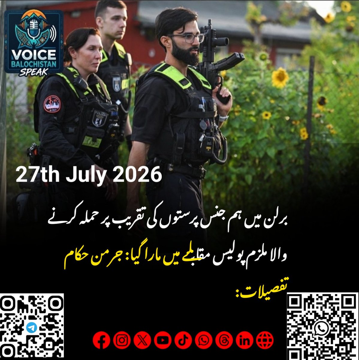 VBSpeak's tweet photo. برلن میں ہم جنس پرستوں کی تقریب پر حملہ کرنے والا ملزم پولیس مقابلے میں مارا گیا: جرمن حکام
تفصیلات: 
#News #Breaking #VoiceBalochistanSpeak #Germany #BREAKING https://t.co/rPYUsdvjfr