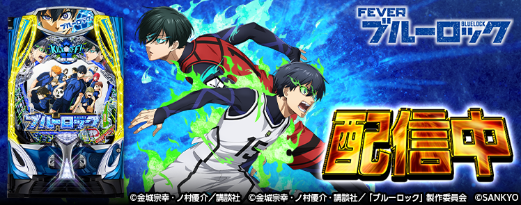 777TOWN_net's tweet photo. ────📢✨️────

　　アプリ配信開始！

───────────

『eフィーバーブルーロック』
のテスト版アプリが配信されました！

「新機種テストエリア」でプレイできますよ～！
ぜひ遊んでみてくださいね🎵

会員登録はこちらから！
https://t.co/CsxX70duX9

#777TOWN https://t.co/cu5wpOUeyU