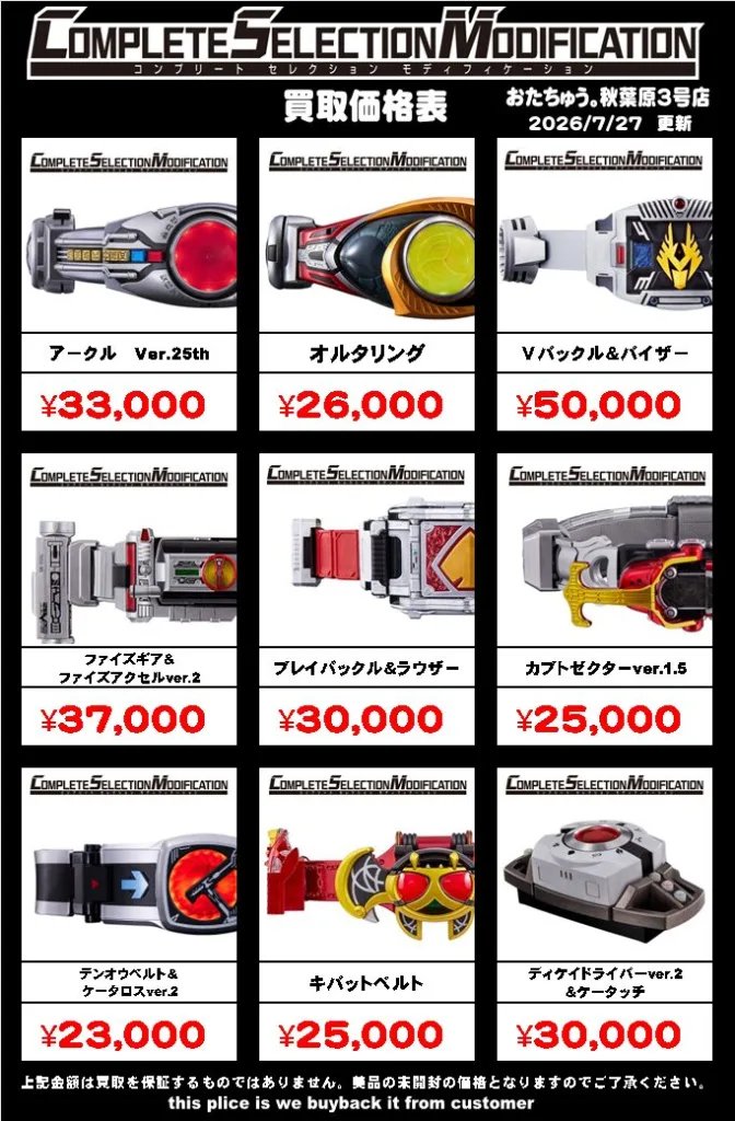 CSM】🔥超ホンキ🔥買取！ □カブトゼクター □戦極ドライバー