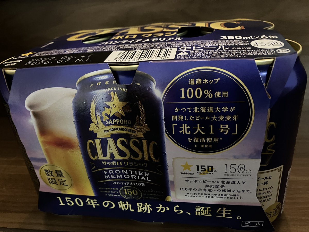 consa_y12's tweet photo. 店頭で見つけたからには迷わず購入！
8月8日、帰宅後の祝杯までキンキンに冷やしておこう！
楽しみ過ぎる！
#consadole
#アークス
#サッポロクラシック https://t.co/KHLIVZDh9F