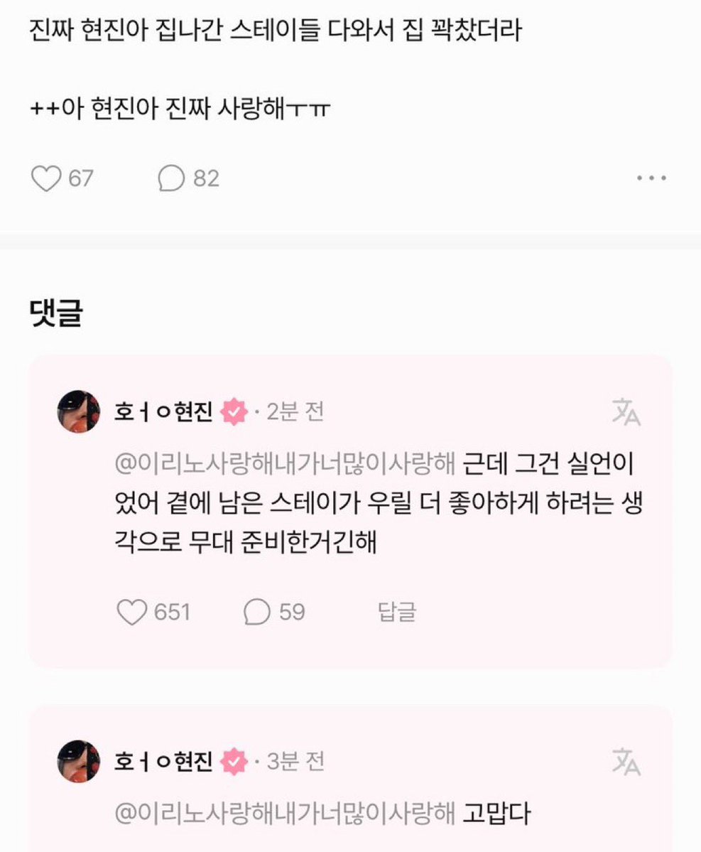 hhjfans's tweet photo. [💌💬 260727]

🤍 Hyunjin-ah seriously, all the Stays who had left came back and the house was completely full ++Hyunjin-ah, I really love you ㅠㅠ
🥟 Thank you
🥟 That was a slip of the tongue. We actually prepared this stage with the hope of making the Stays who stayed by our side love us even more
