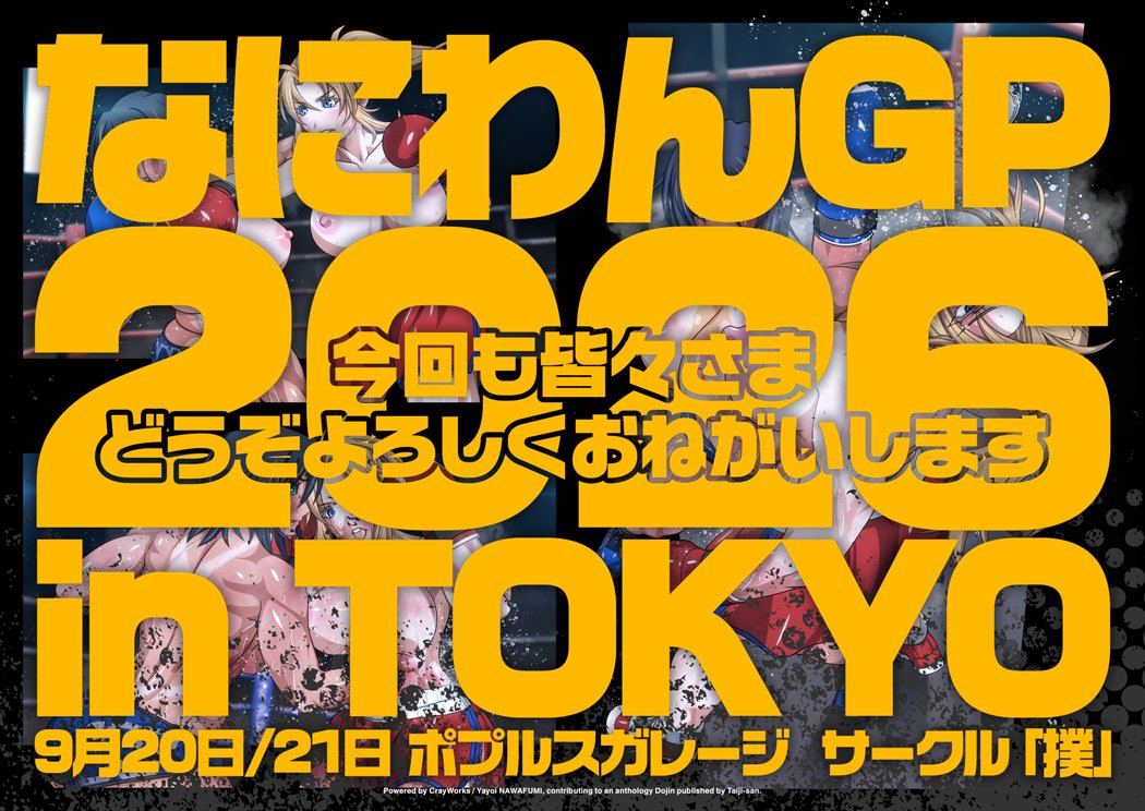 CrayWorks's tweet photo. という訳でまだ2ヶ月弱も先でありますが、来る9月20日/21日両日開催の「なにわんGP 2026 in TOKYO」に参加予定の、栄たいじさんの合同本に寄稿します! 当方直接参加は難しそうなので、せめてもの賑やかしに!

何気にフルカラー通常頭身郁乃さんイラストは初です!w
皆さまぜひお立ち寄りくださいー! https://t.co/E07bwTSo9C