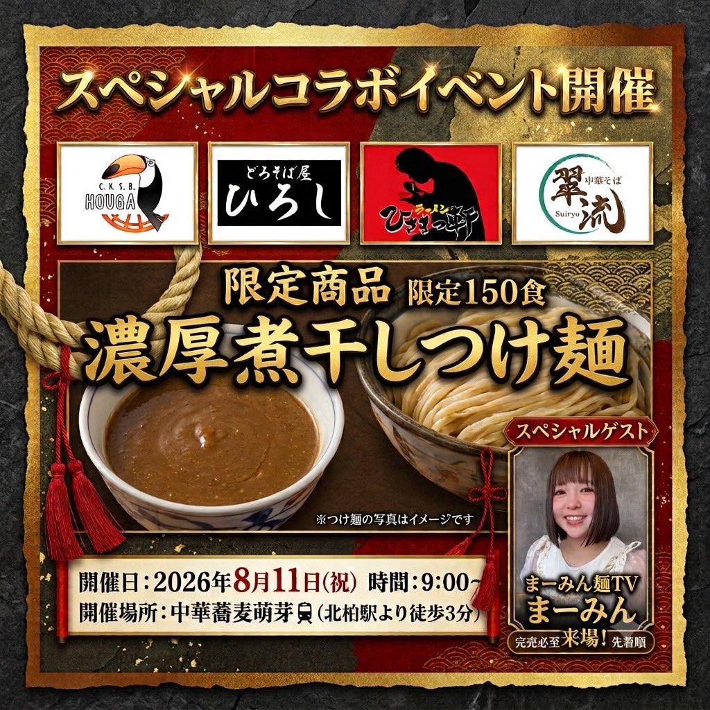 まーみん🍜⚾️【まーみん麺TV】 (@maaminraamen) / Posts / X
