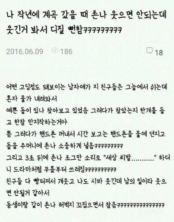 sattosi84's tweet photo. 계곡가서 웃겨 디질뻔한 썰... 

뭘던진거야 도대체 https://t.co/e4YAeGjzXk