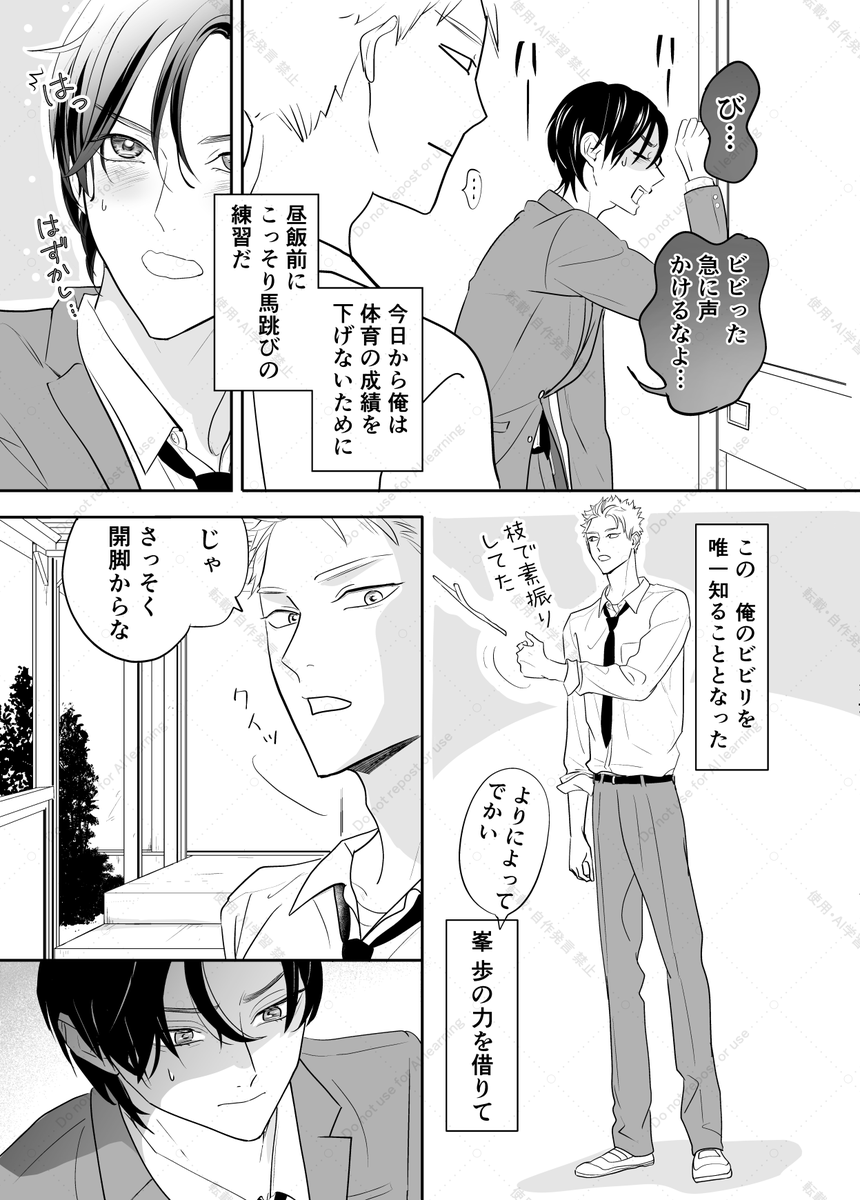 togawamaru8's tweet photo. ビビリくん2話①です。
馬跳びの練習から、ビビリくんの成長の話がじわじわ始まります。
1話は固定ポストから読めます。
#ビビリくんと距離バグくん　
＃創作BL https://t.co/JB4zVa02Tz