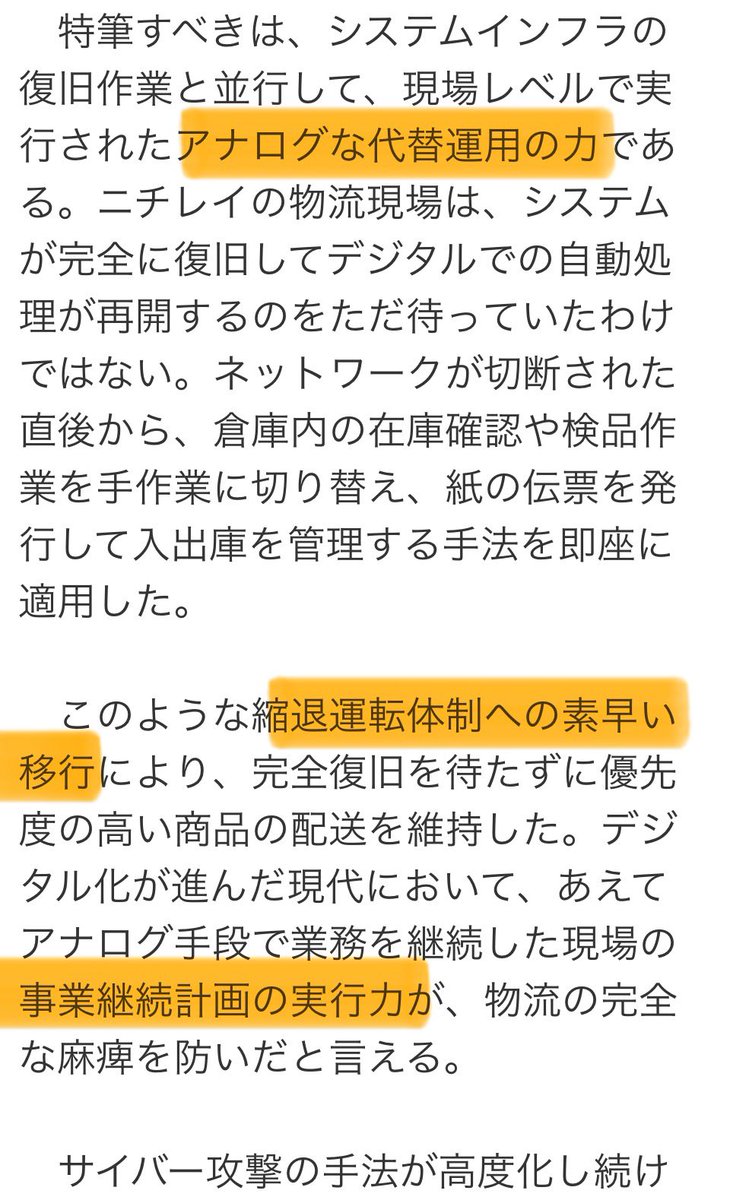 hattorisan3's tweet photo. 常々いってるBCP

縮退でも稼働すればアナログデジタルなんでも良い
必要と設定した分だけ稼働すれば良い

無傷ではいられないけど、許容される損失内に収められたなら勝利と言って良いと思う https://t.co/hr5zsYnKah