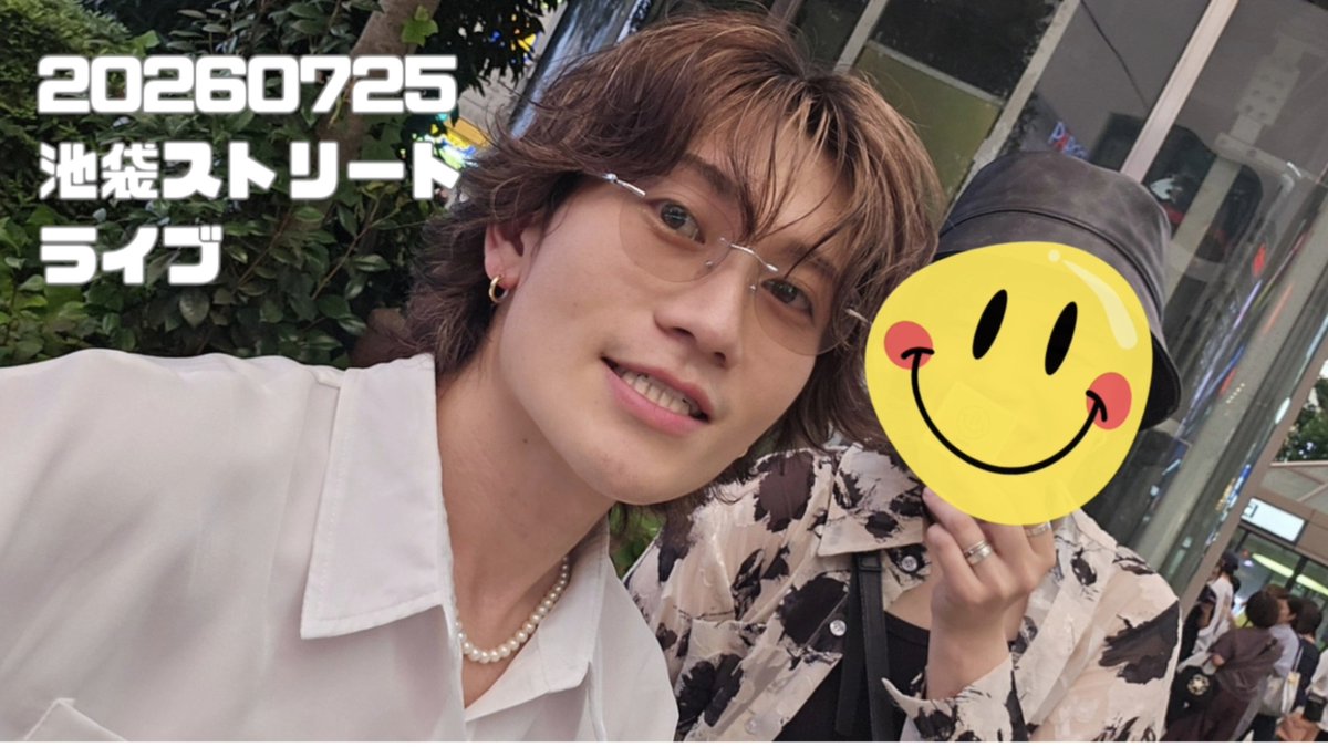 asa394u's tweet photo. 2026.07.25
STREET LIVE in 池袋
📸@104_Osawa
カップルに、別れの曲歌うの面白すぎましたꉂ🤣𐤔
蚊も虫も人も!色々あったけど思い出です📕✨
この日もこの時だけの時間をありがとうございました🍀*゜
#MiTEY #大澤としみつ
#104CREW #路上ライブ #池袋 https://t.co/CXGMCQReuL